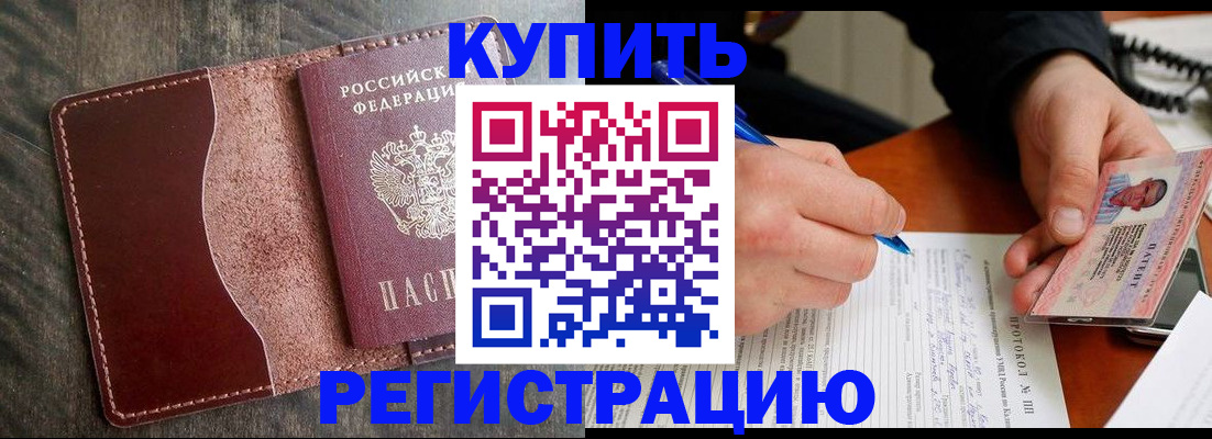 прописка штамп в Калаче